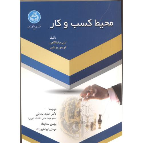 محیط کسب و کار