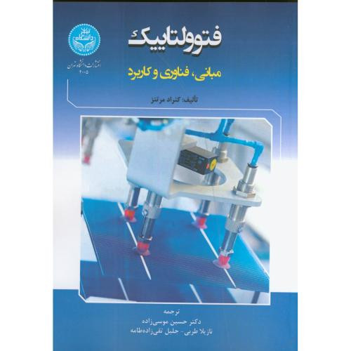 فتوولتاییک