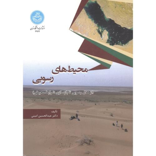 محیط های رسوبی