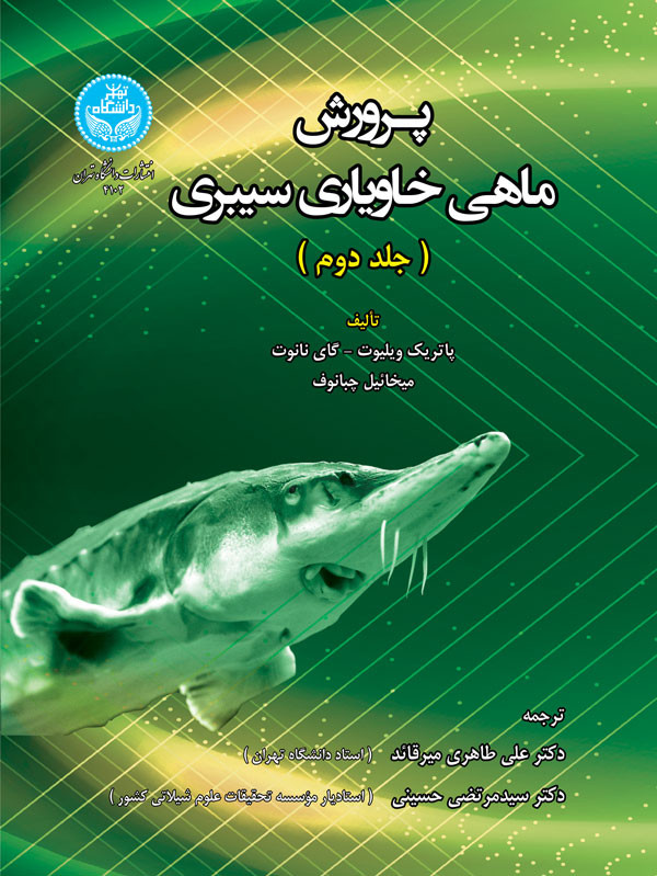 پرورش ماهی خاویاری سیبری