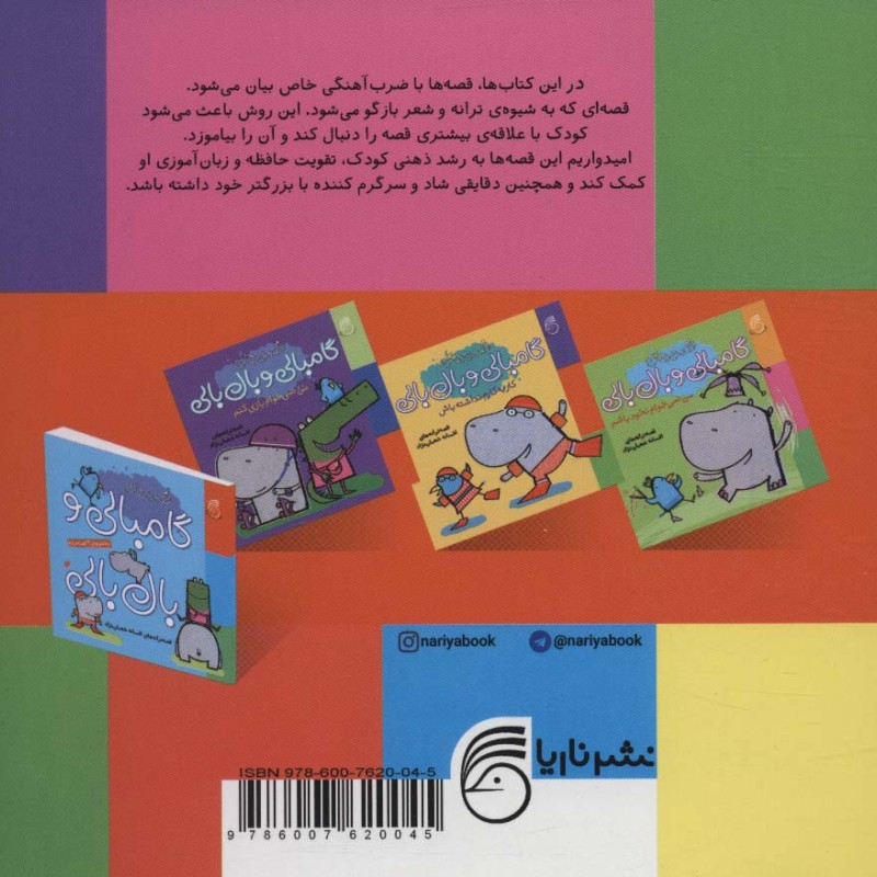 گامبالی و بال بالی کار به کارم نداشته باش