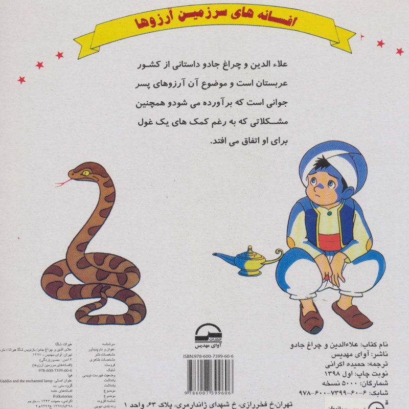 علاءالدین و چراغ جادو نشر آوای مهدیس