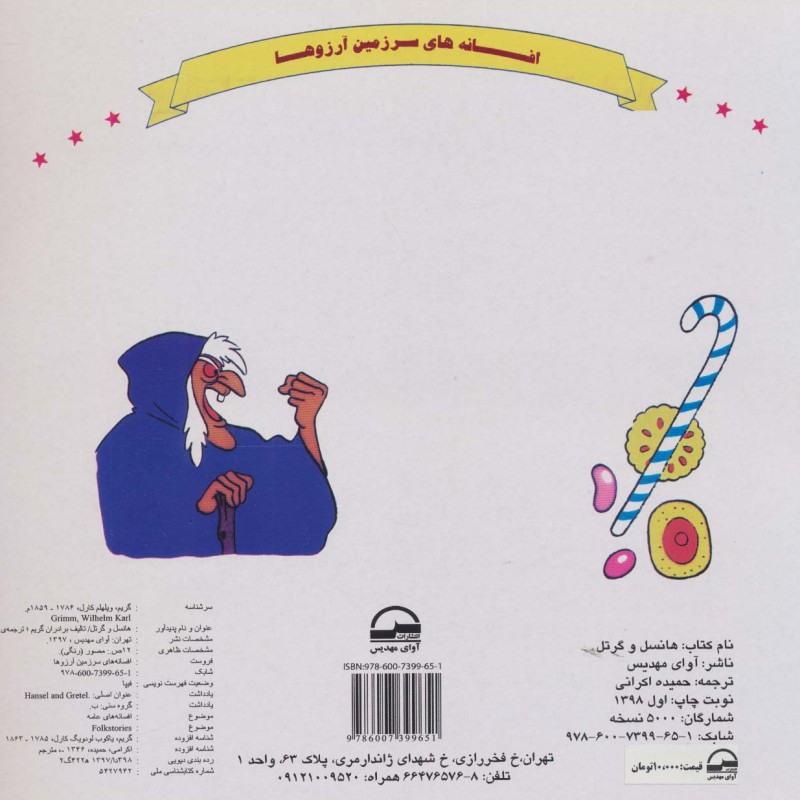هانسل و گرتل نشر آوای مهدیس