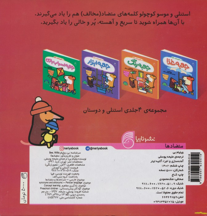 متضادها نشر ناریا