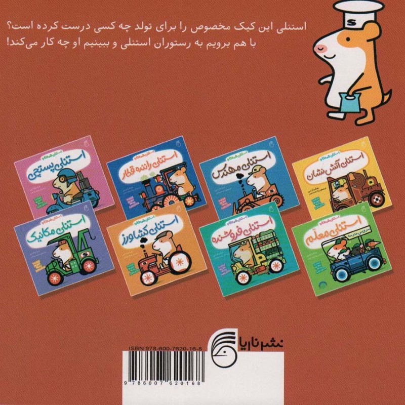 استنلی آشپز