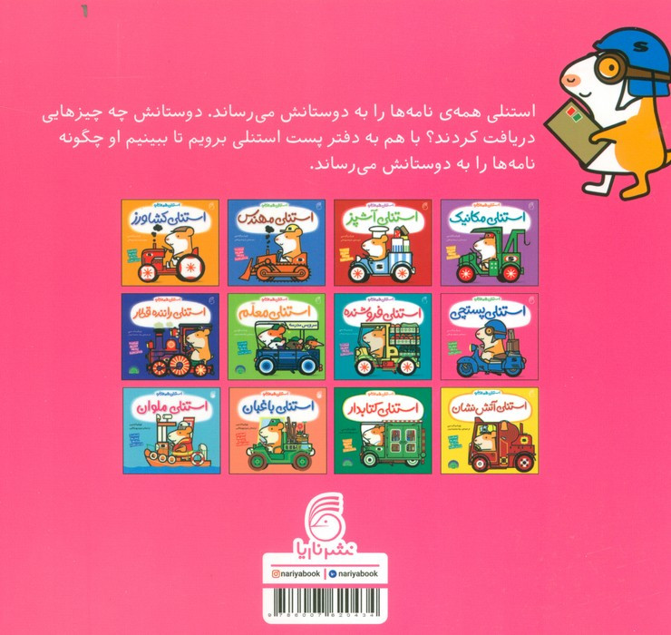استنلی پستچی