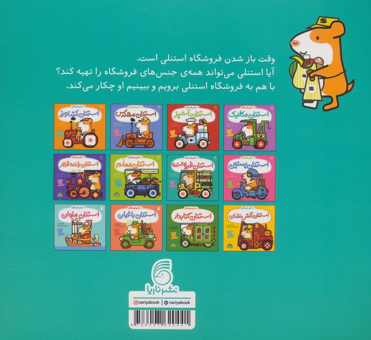 استنلی فروشنده