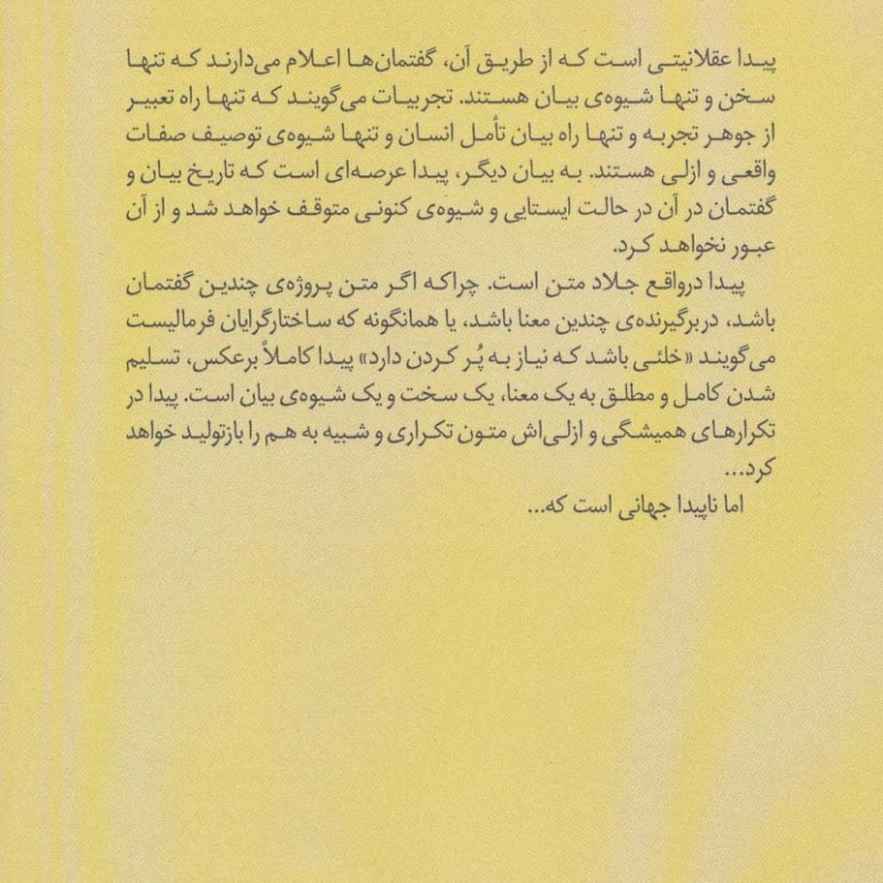 از پیدا به پنهان - بختیار علی
