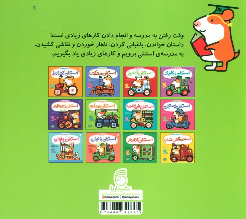 کتاب استنلی معلم اثر ویلیام بی ترجمه رها محمدحیدر