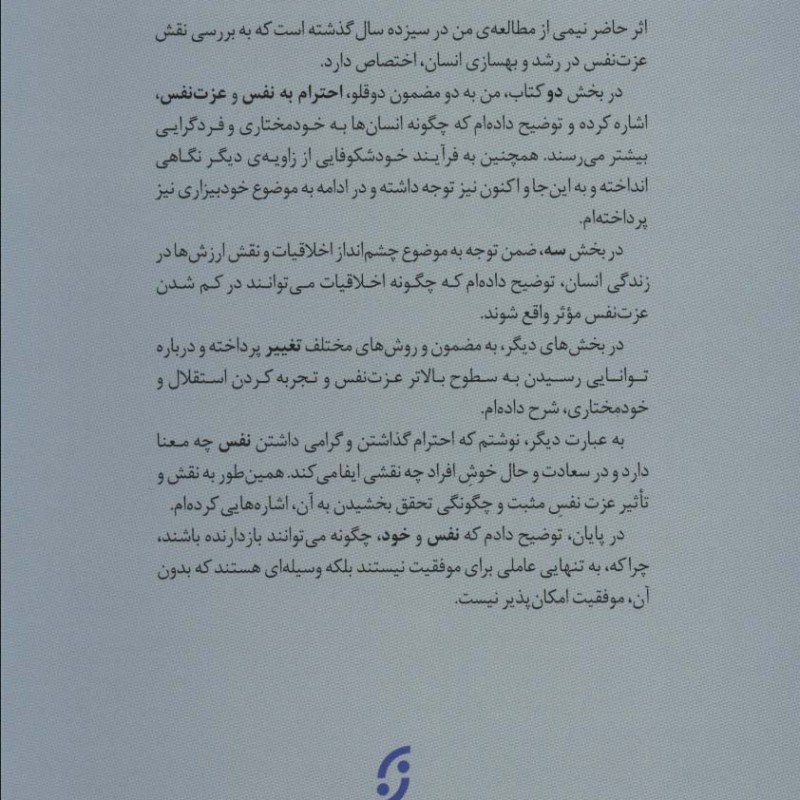 مدیریت نفس