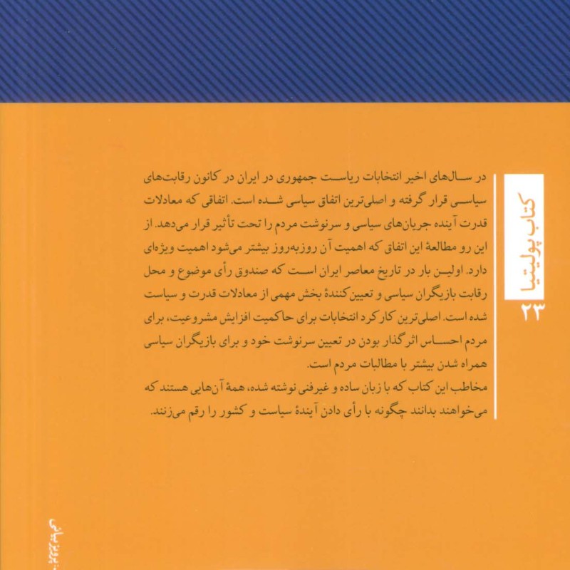 آینده انتخابات ریاست جمهوری