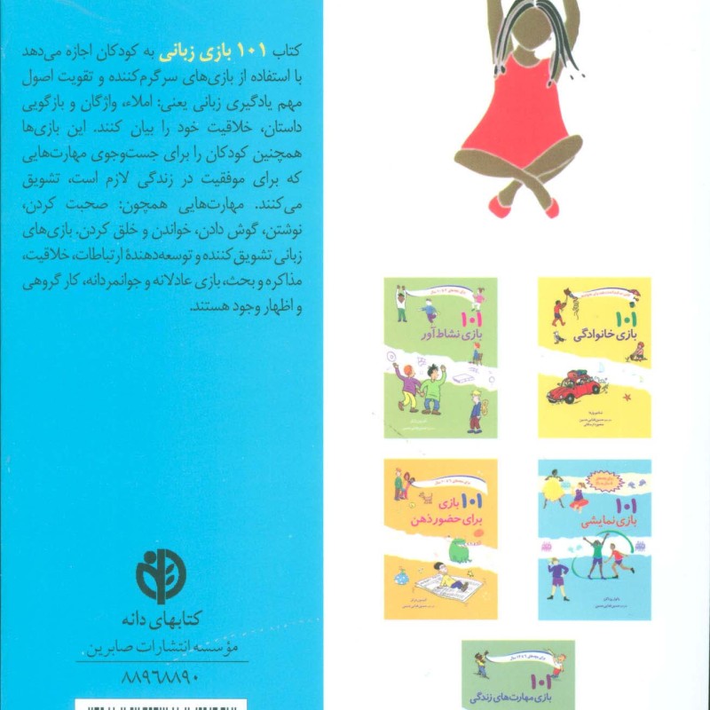 101 بازی زبانی