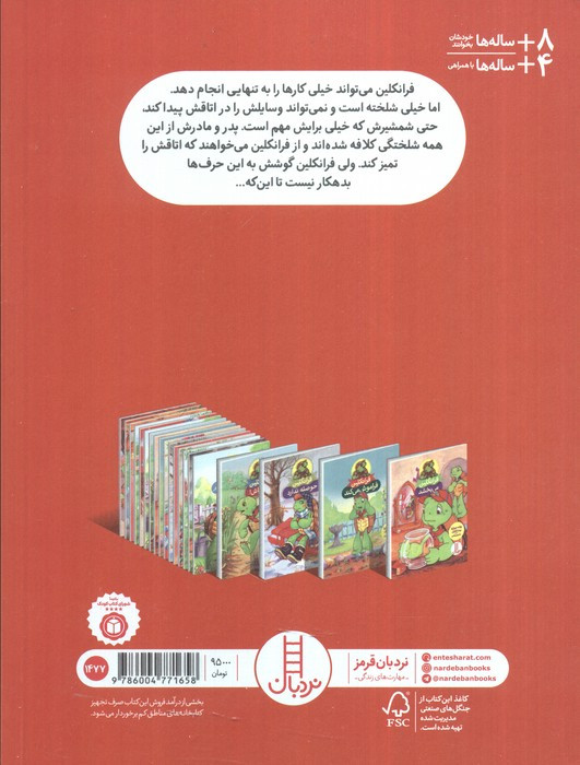 کتاب فرانکلین شلخته است اثر پولت بورژوا