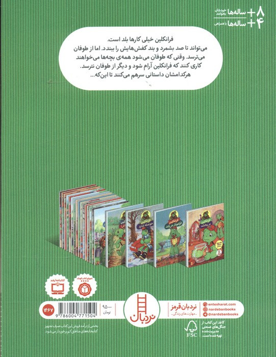 کتاب فرانکلین و توفان