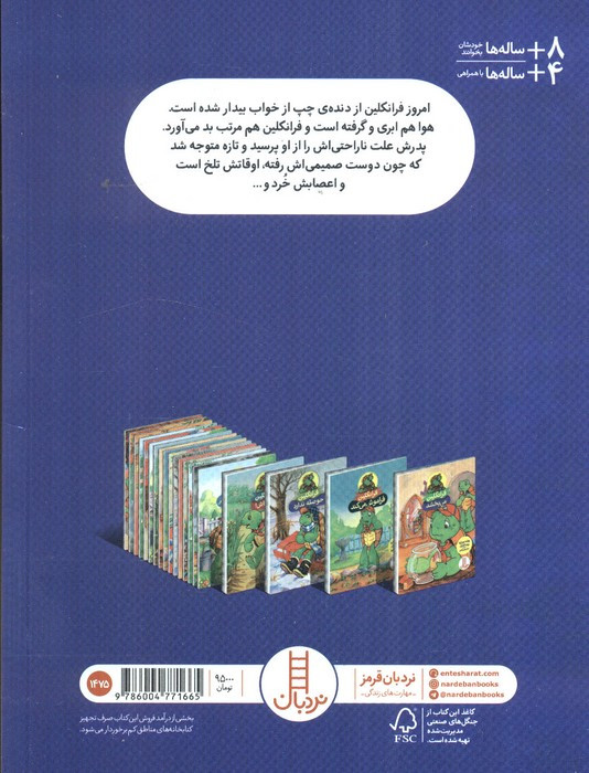 کتاب فرانکلین حوصله ندارد اثر پولت بورژوا
