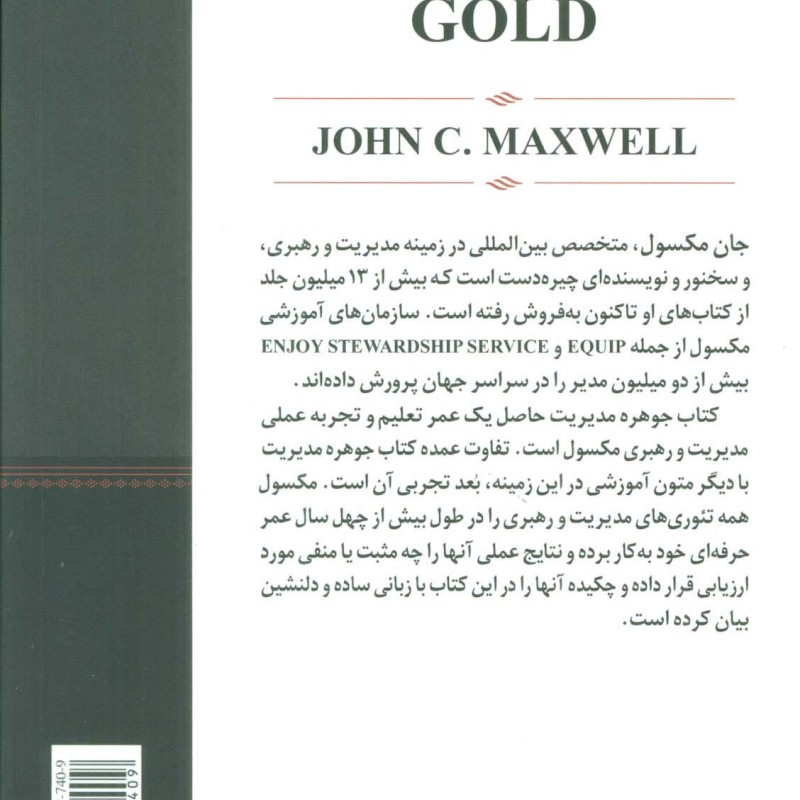 جوهره مدیریت