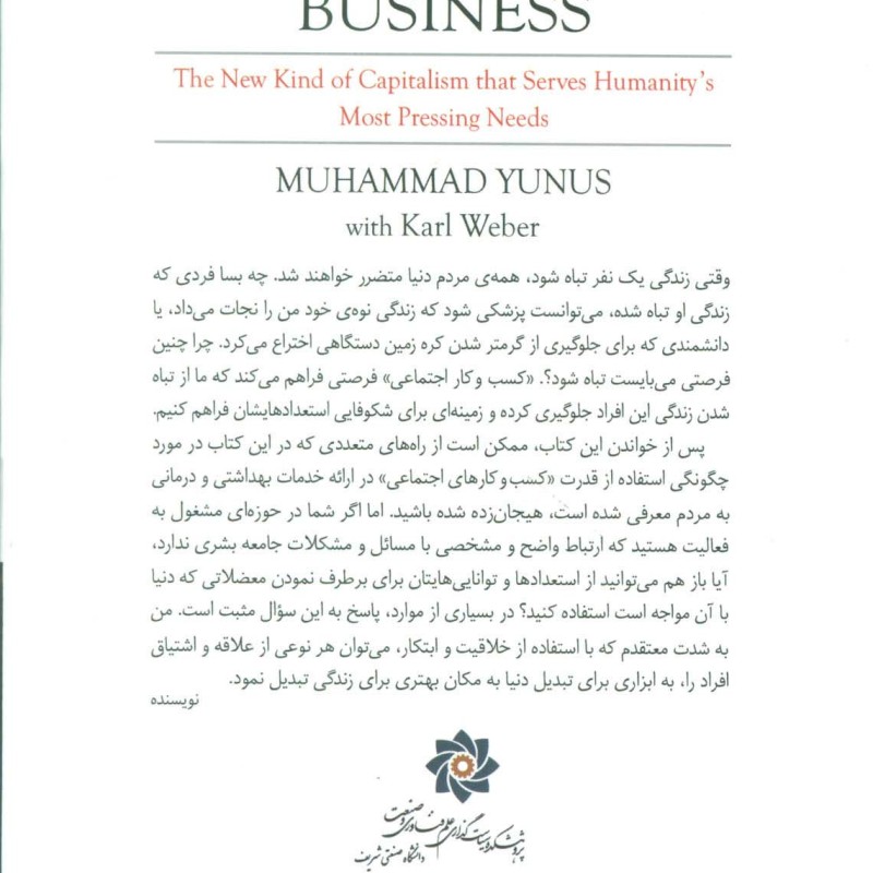 کتاب کسب و کار اجتماعی نشر رسا