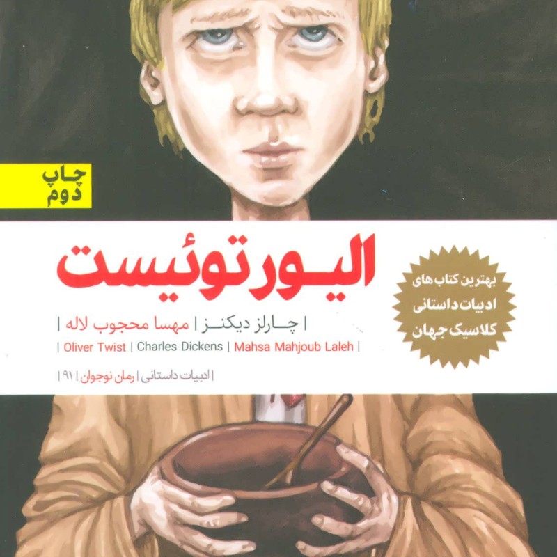 کتاب الیورتوئیست نشر نودا
