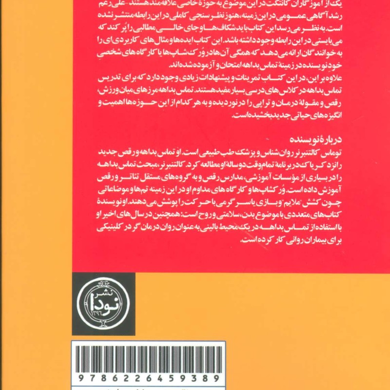کتاب ارتباط بداهه