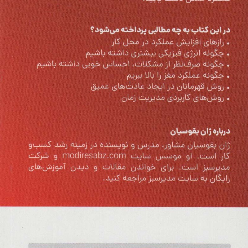 کتاب افزایش عملکرد