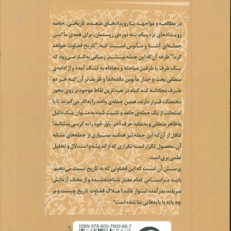 کتاب قضاوت تاریخ