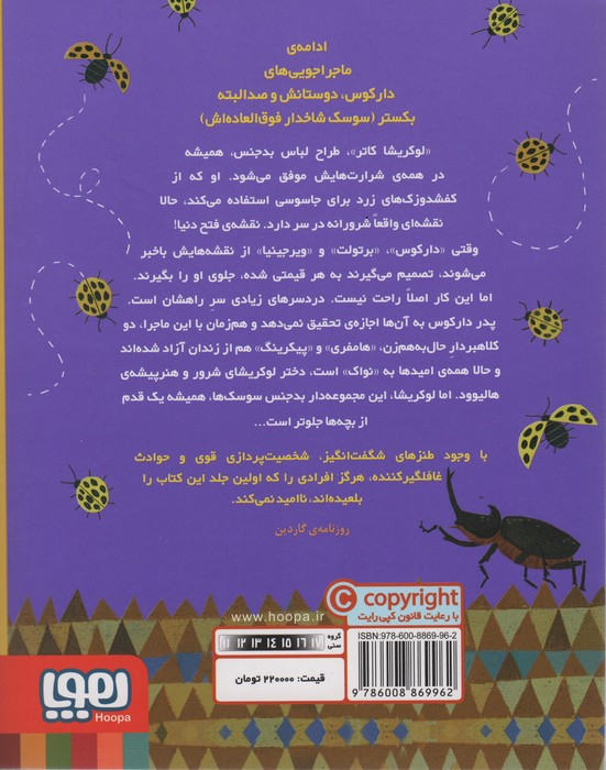 لوکریشا کاتر ملکه سوسکی