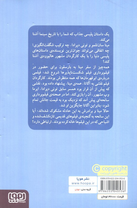 مینا سان تلمو و دخمه
