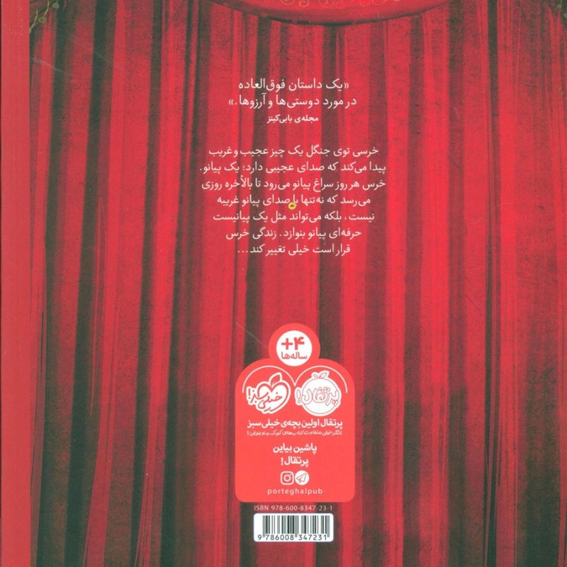 کتاب کنسرت آقای خرس اثر دیوید لیچفیلد