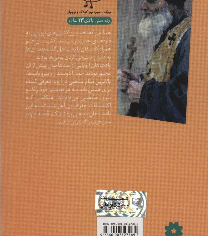 صلیب خونین