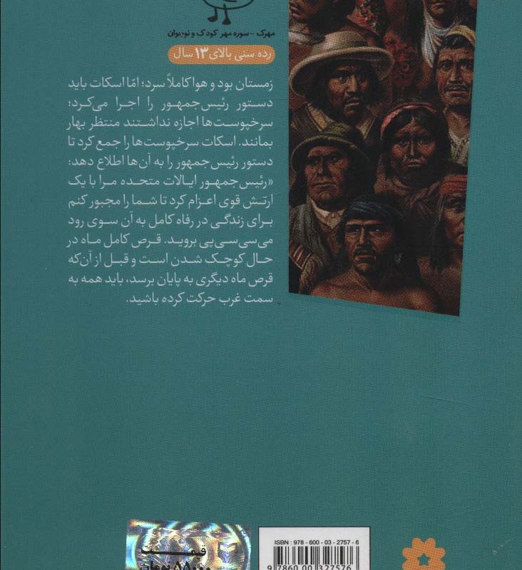 کتاب سرگذشت استعمار 5