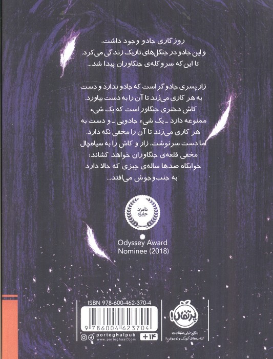 زمانه جادو 1