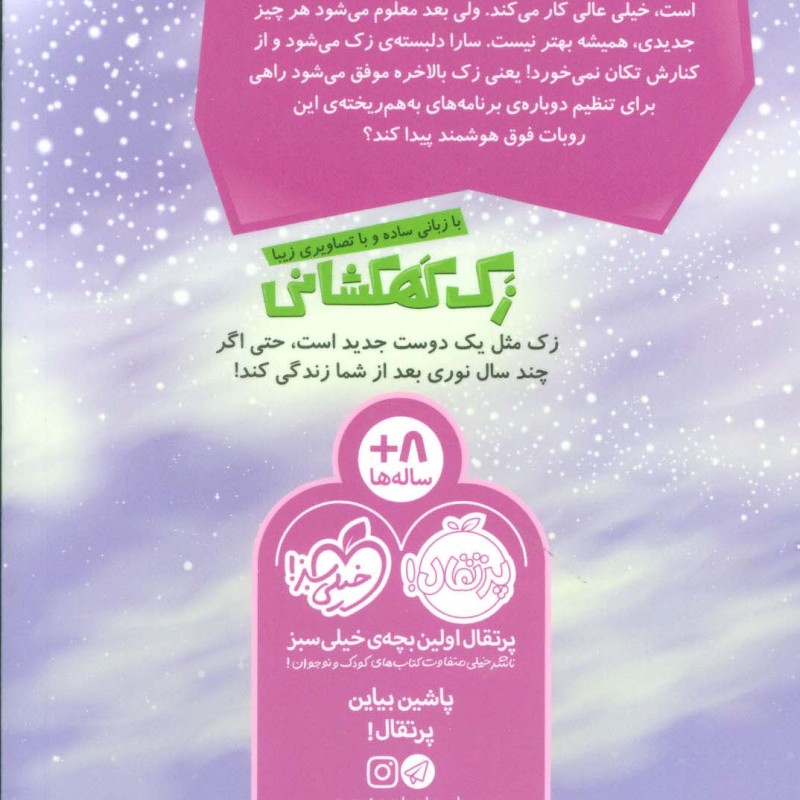 زک کهکشانی 8