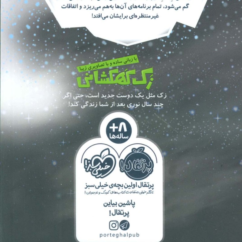 زک کهکشانی 9