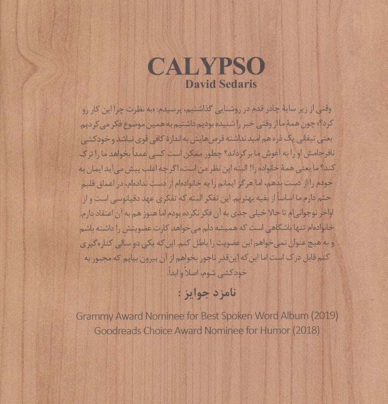 کتاب کالیپسو نشر خوب اثر دیوید سداریس