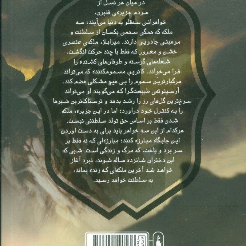سه تاج شوم سه - کندارا بلیک