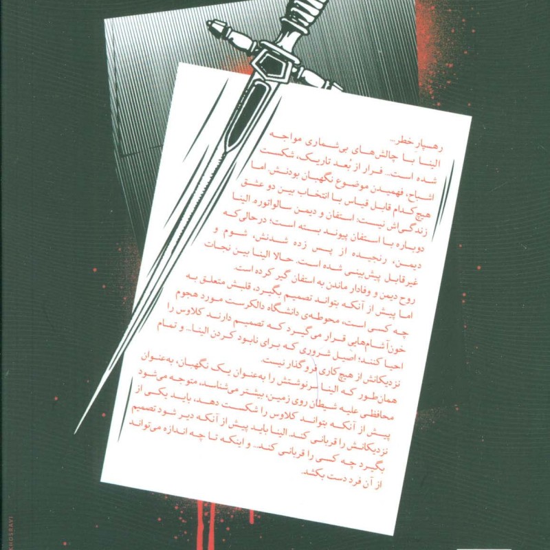 قیام سرنوشت