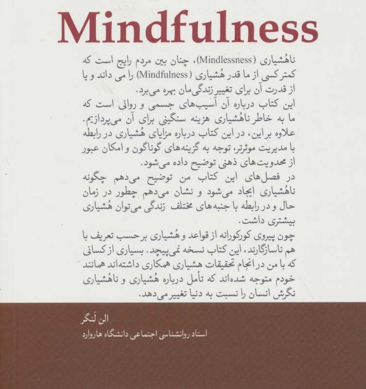 کتاب هشیاری
