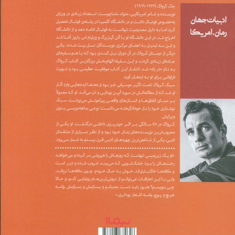 کتاب زیر زمینی ها اثر جک کرواک ترجمه محمد رزازیان