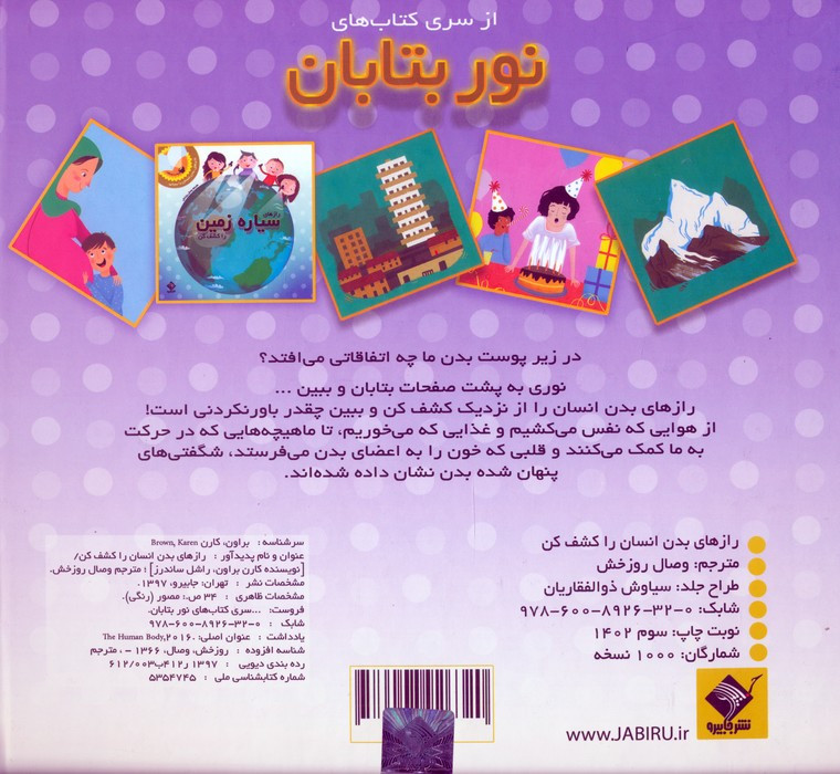 کتاب رازهای بدن انسان را کشف کن
