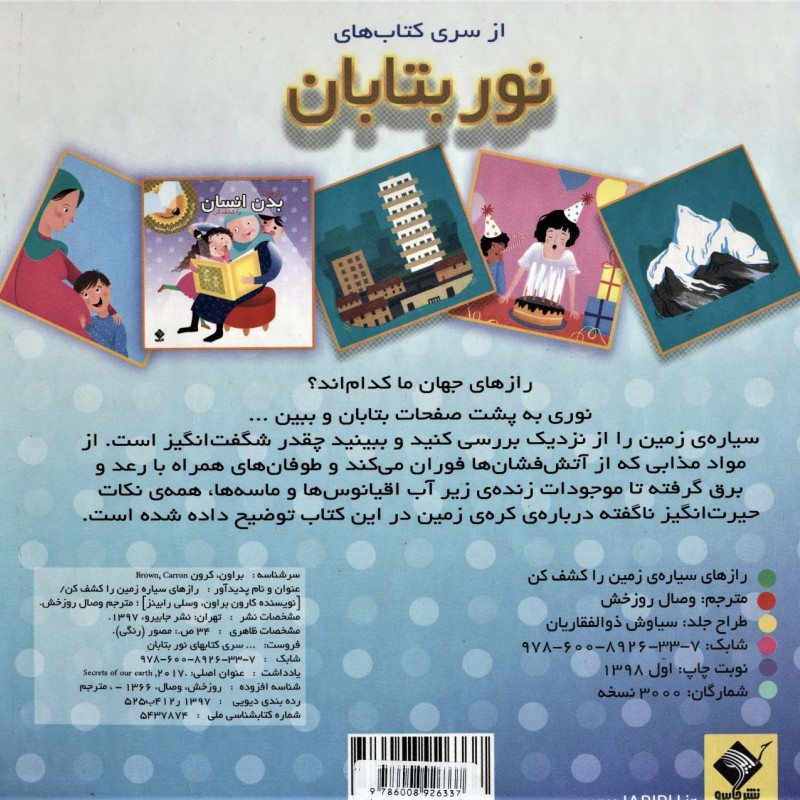 کتاب رازهای سیاره زمین را کشف کن