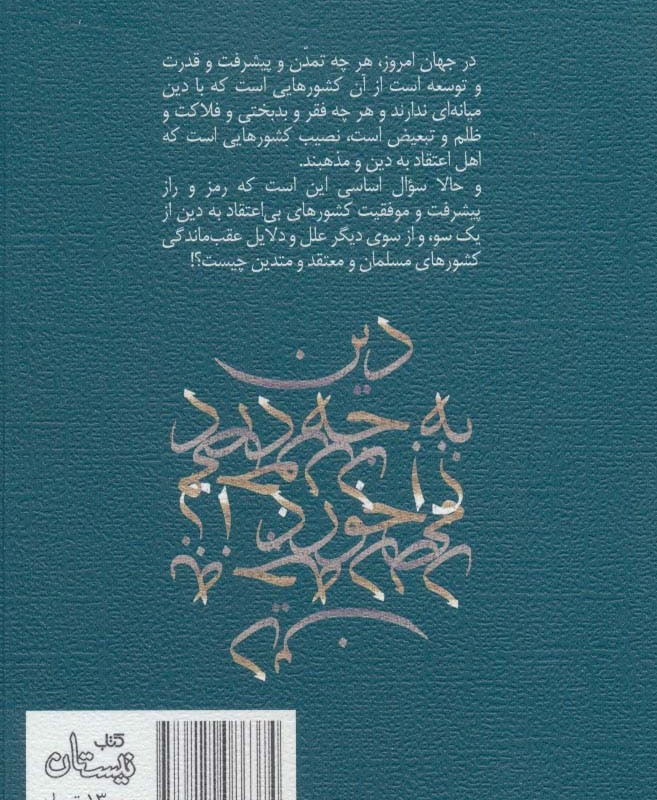 کتاب دین به چه درد می خورد ؟