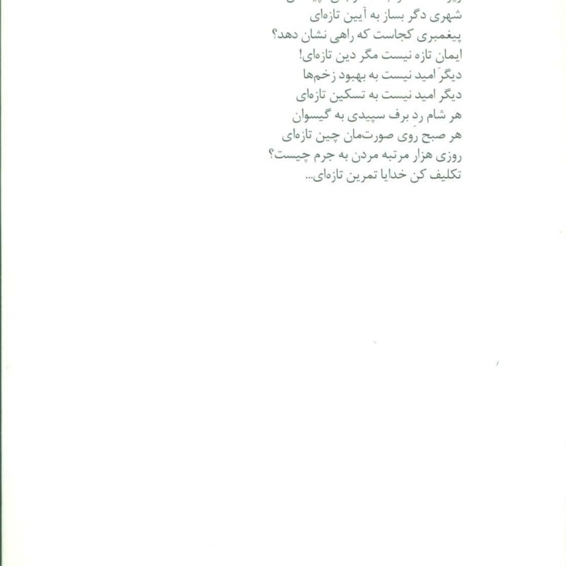 کتاب سوسن نشر نیستان