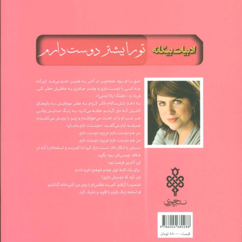 تو را بیشتر دوست دارم نشر جمهوری