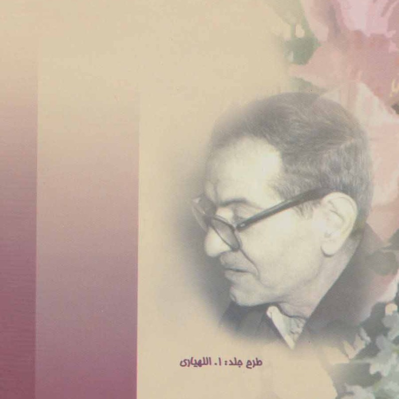 کتاب دیوان شهریار نشر زرین