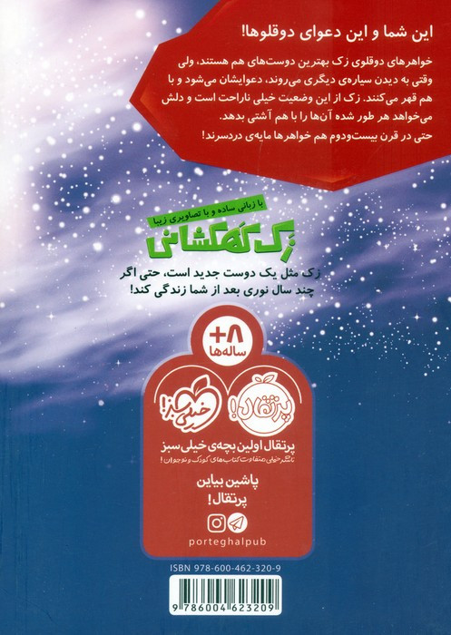 زک کهکشانی ده
