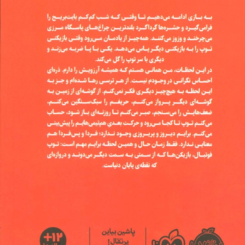 کتاب زمانی برای دویدن اثر مایکل ویلیامز