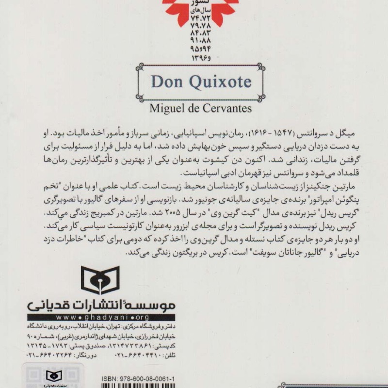 کتاب دن کیشوت نشر قدیانی