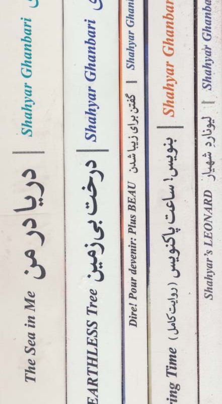 مجموعه پنج کتاب از شاعر شهیار قنبری