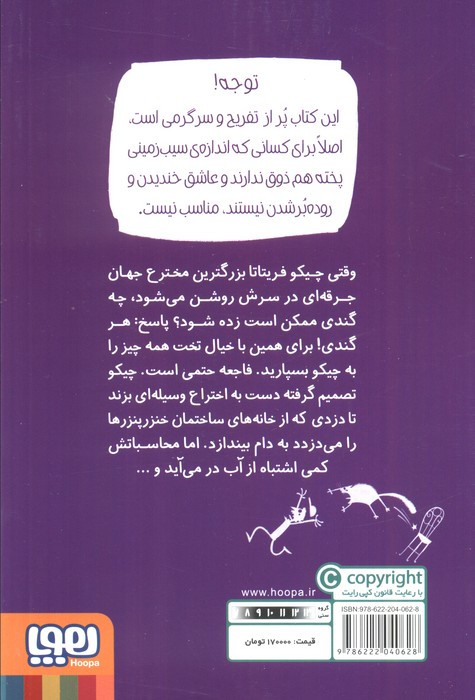 مهندس چیکو یک