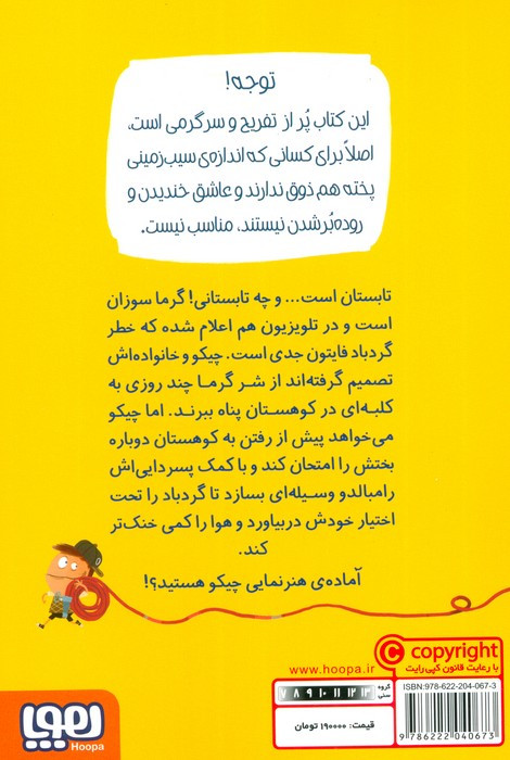 مهندس چیکو دو